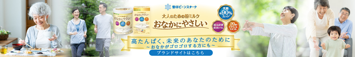 おなかにやさしいブランドサイトはこちら