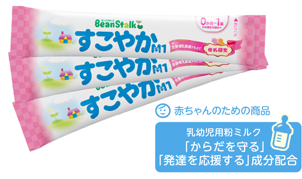 すこやかM１（赤ちゃんのための商品：乳幼児用粉ミルク「からだを守る」「発達を応援する」成分配合）